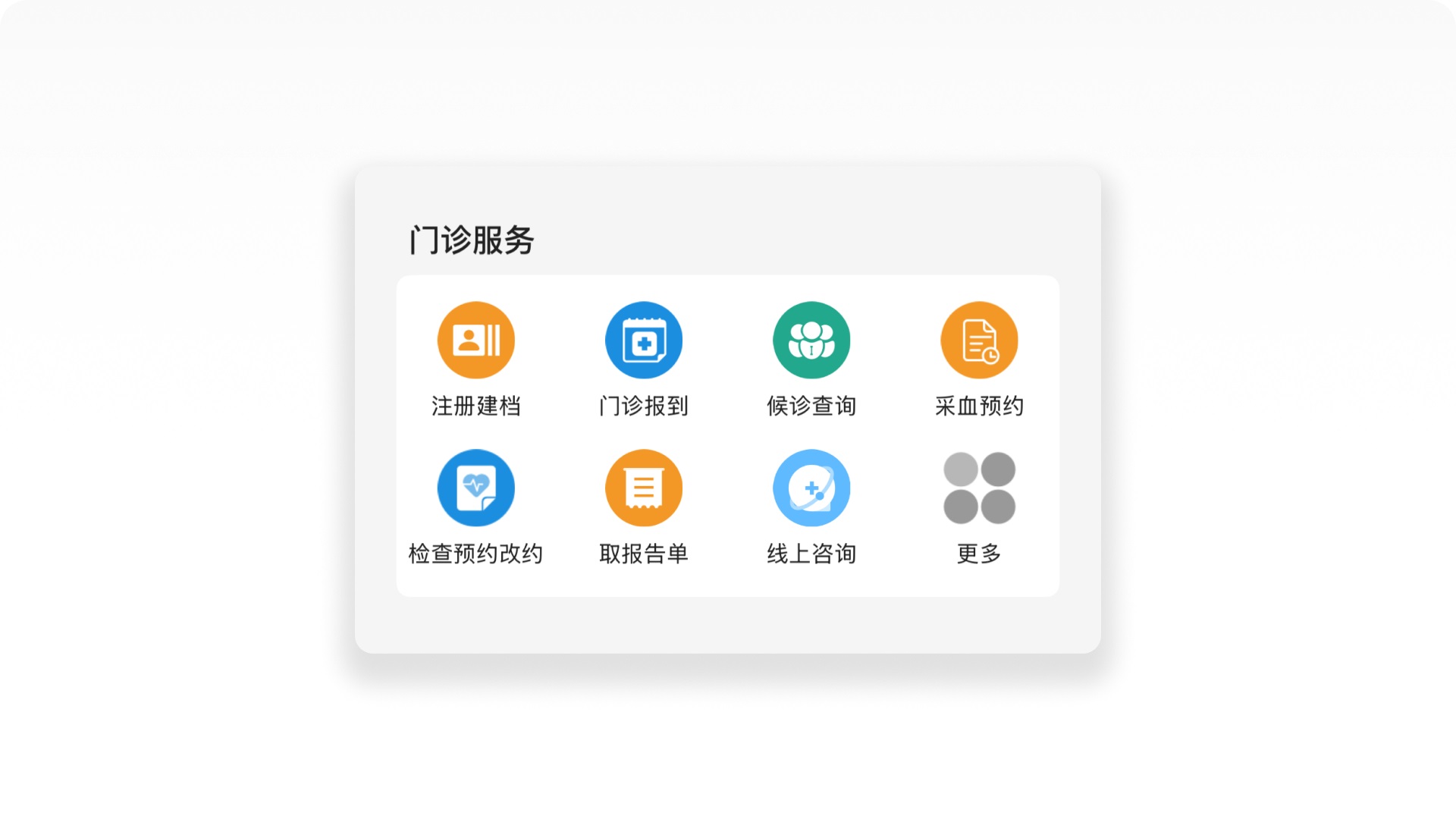 医疗行业设计师必看!7000字深度拆解北京协和医院APP