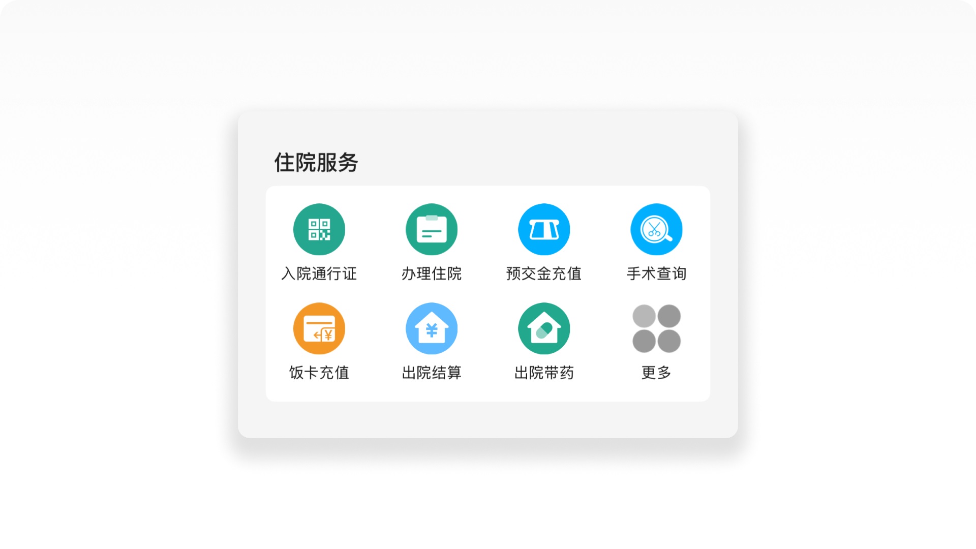 医疗行业设计师必看!7000字深度拆解北京协和医院APP
