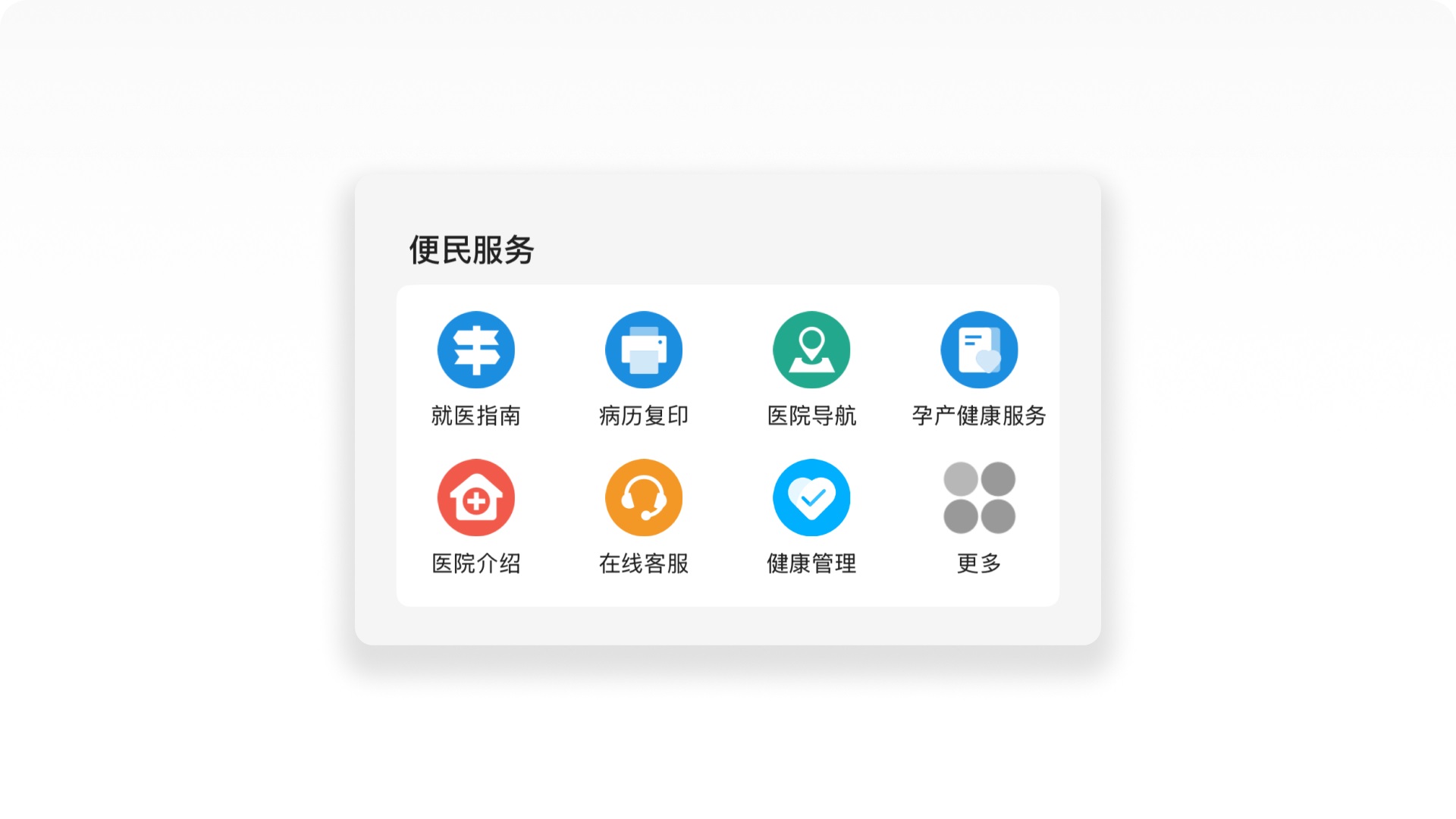 医疗行业设计师必看!7000字深度拆解北京协和医院APP