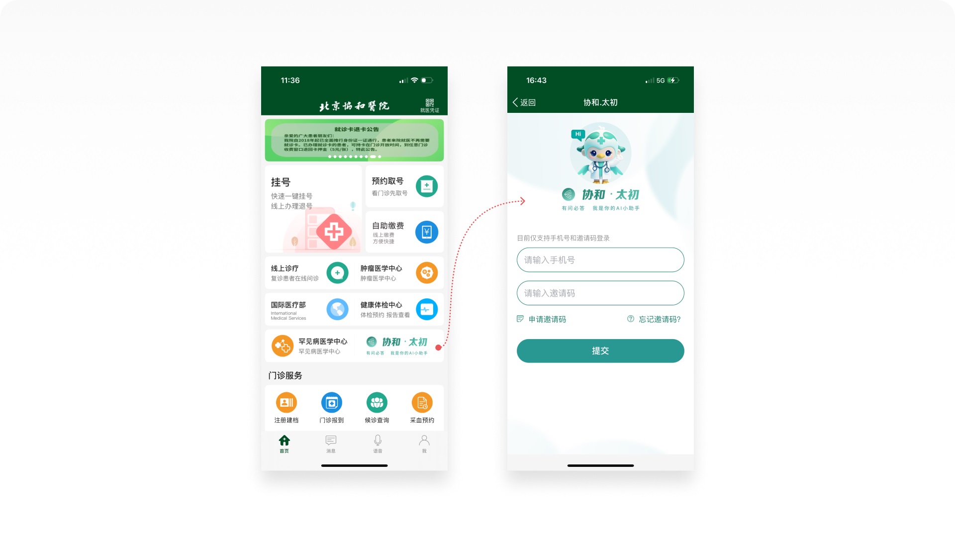 医疗行业设计师必看!7000字深度拆解北京协和医院APP