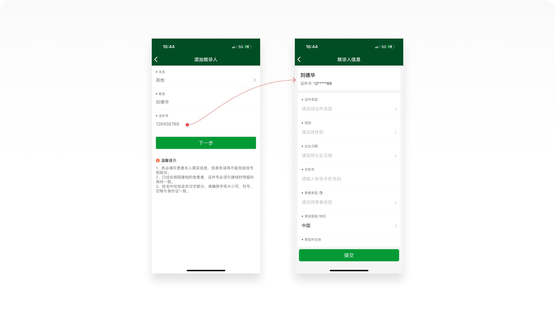 医疗行业设计师必看!7000字深度拆解北京协和医院APP