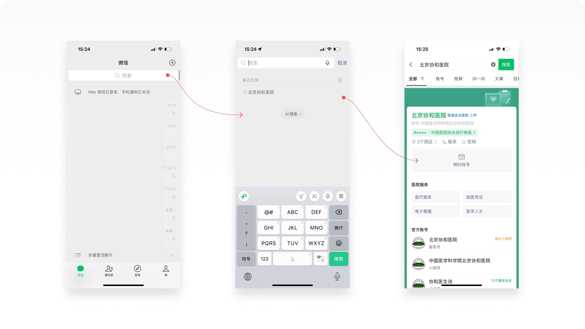 医疗行业设计师必看!7000字深度拆解北京协和医院APP