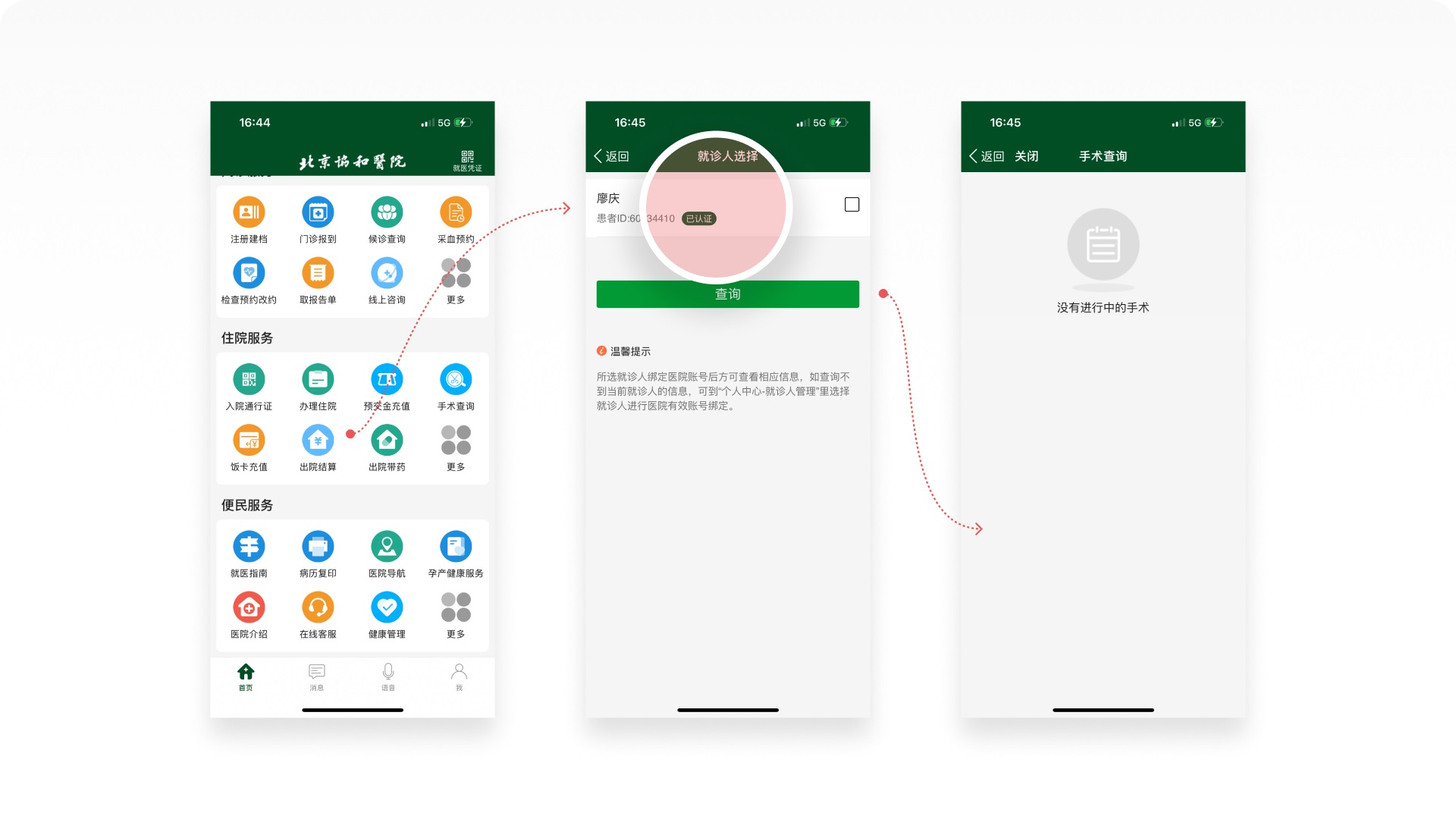 医疗行业设计师必看!7000字深度拆解北京协和医院APP