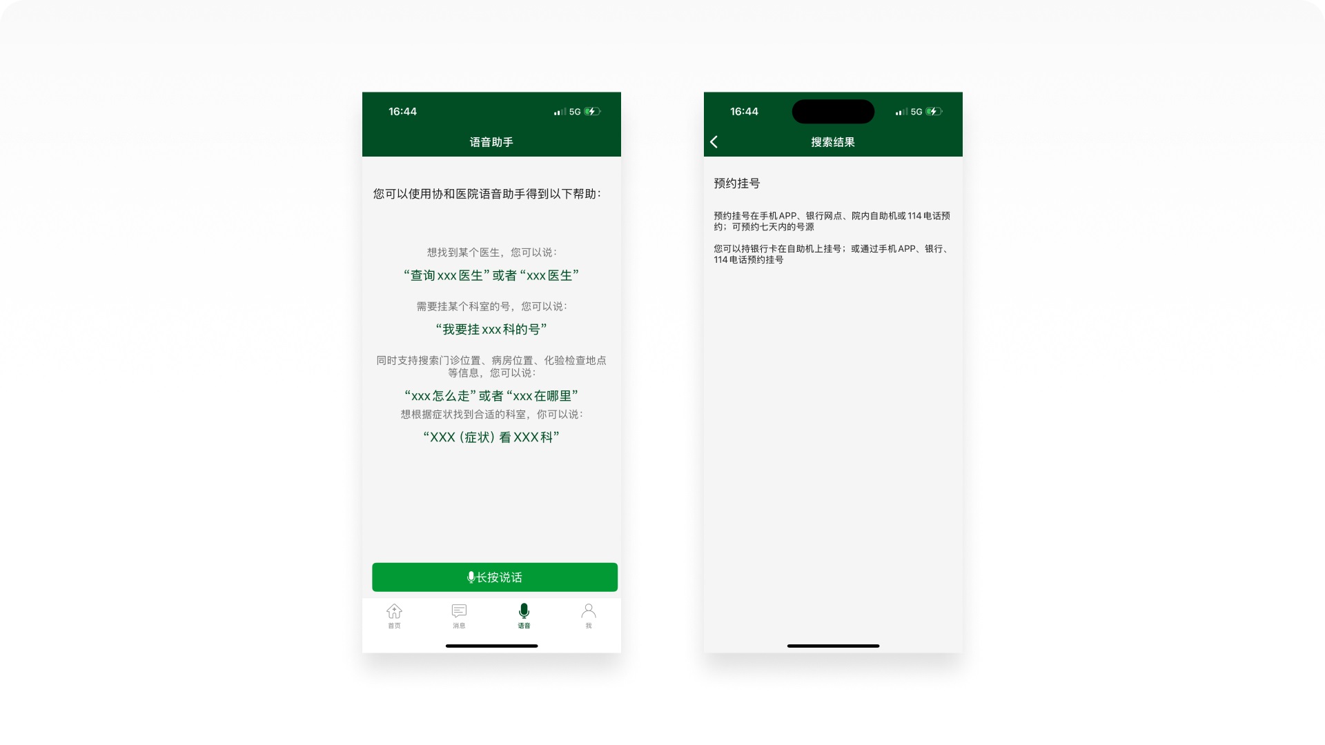 医疗行业设计师必看!7000字深度拆解北京协和医院APP