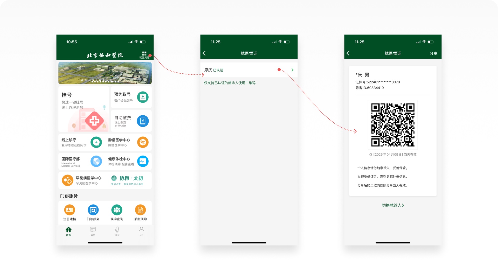 医疗行业设计师必看!7000字深度拆解北京协和医院APP