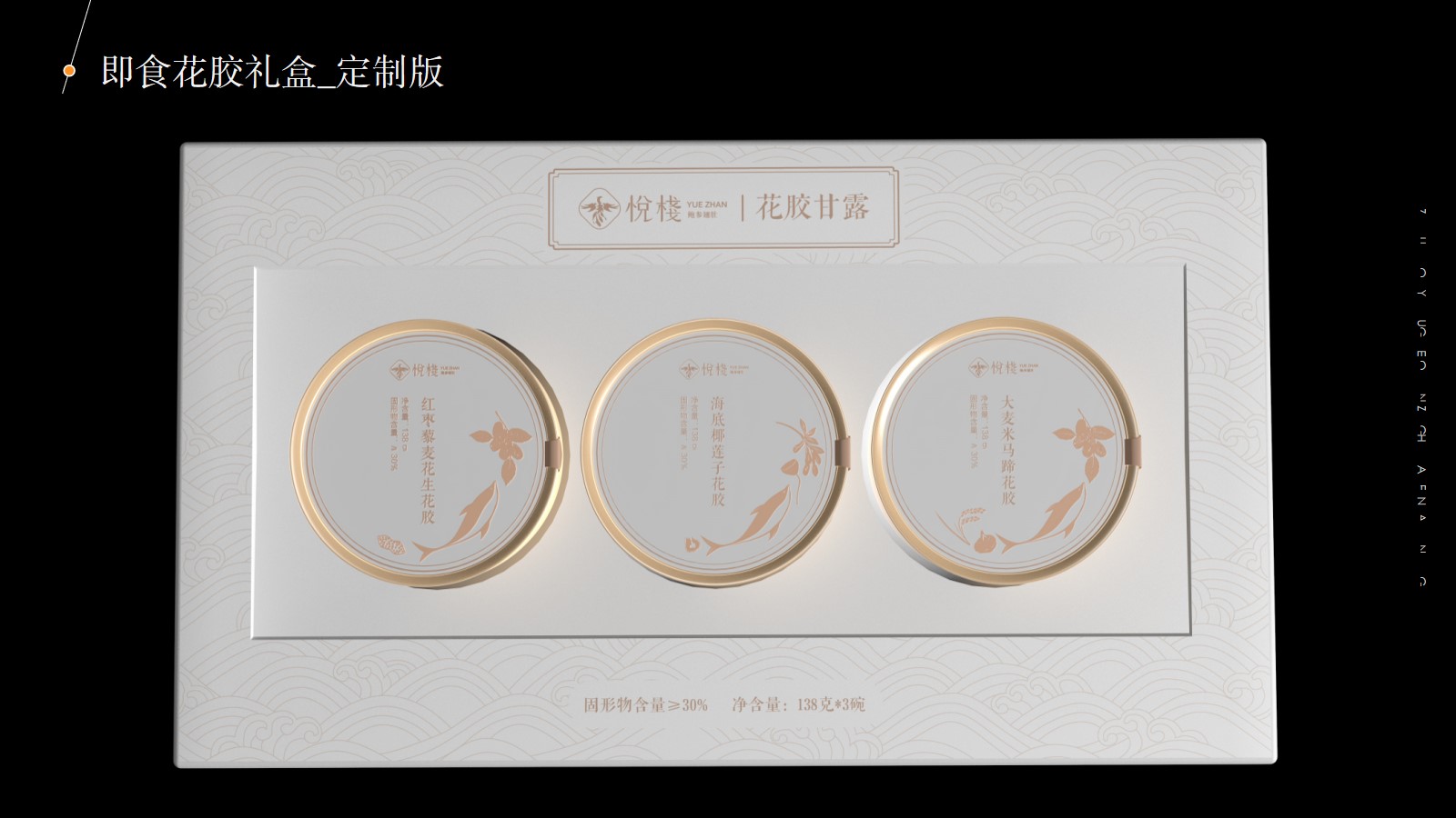 即食花胶产品包装