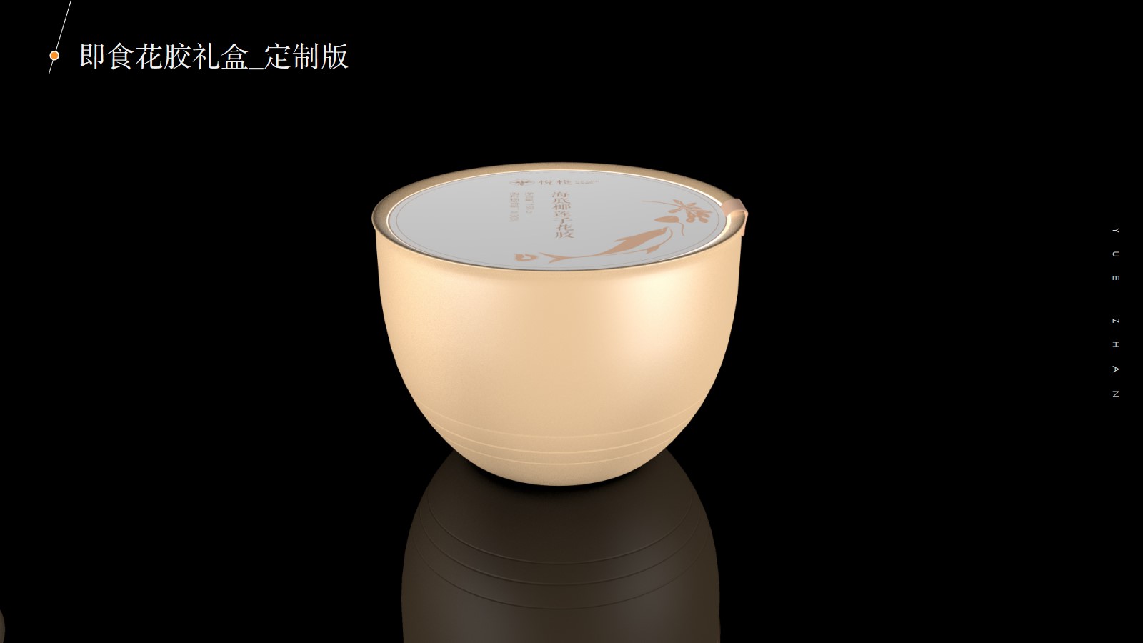 即食花胶产品包装