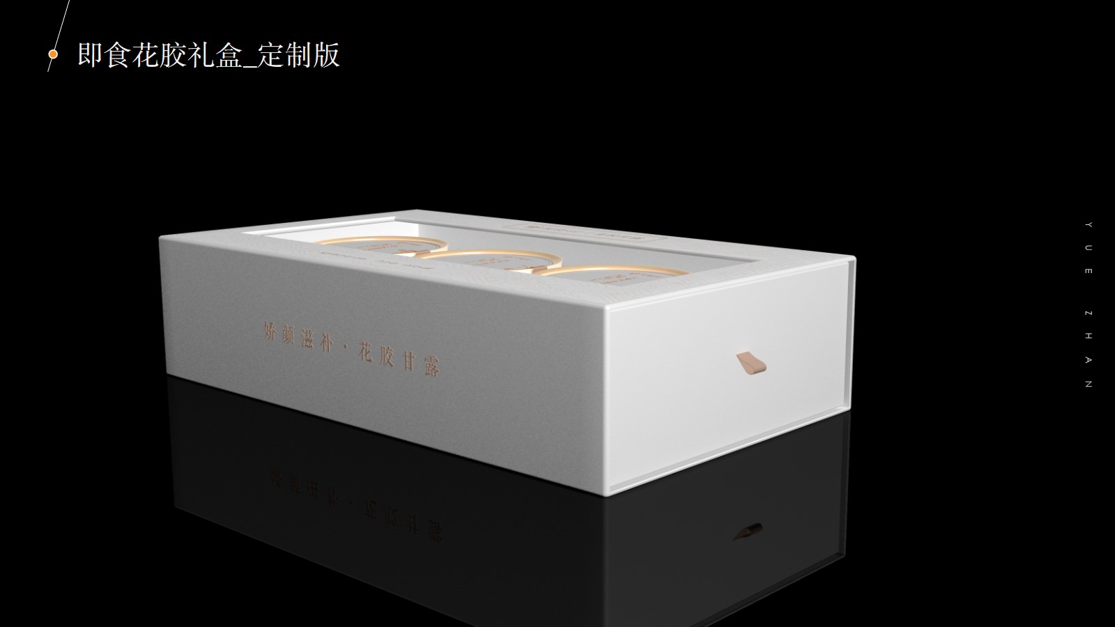 即食花胶产品包装