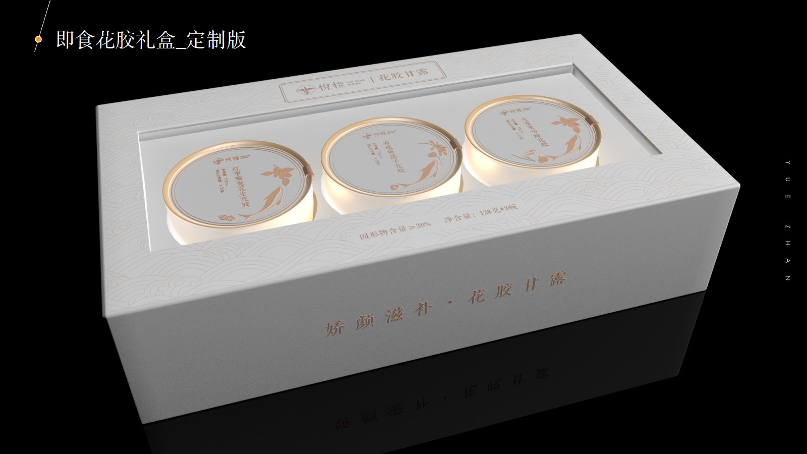 即食花胶产品包装